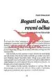 Bogati očka, revni očka - R. Kiyosaki - knjiga o tem, kaj svoje otroke učijo bogati... - slika 3