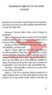 Boljše življenje brez očal - Vaje za izboljšanje vida po metodi dr. Batesa - slika 9