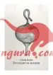 Duchamp in mimesis - slika 2