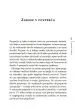 Terenski vodnik po lažeh - slika 34