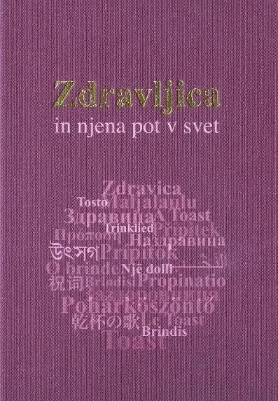 Zdravljica in njena pot v svet = Zdravljica and its journey into the wider world