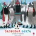 Drobcena Gerta – Kate Hindley, Knjigarna Cangura