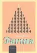 Farma – Joanne Ramos, Knjigarna Cangura