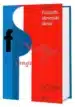 Francosko - Slovenski slovar - DZS – Anton Grad, Knjigarna Cangura
