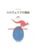 Mojstrovine Slovenije (JAP), katalog razstavljenih del – Mediwa center, Knjigarna Cangura