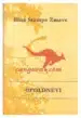 Opoldnevi - Zbirka Apokalipsa – Bina Štampe Žmavec, Knjigarna Cangura