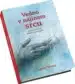 Vedno v najinem srcu, Knjigarna Cangura